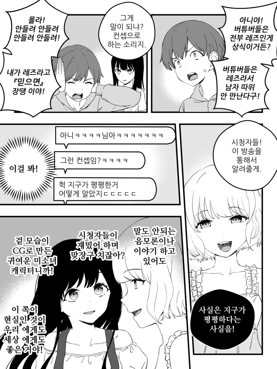 만화) 강제로 버츄얼 결혼하는 만화 완결.manhwa - 이미지 29