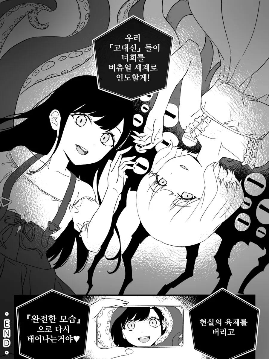 만화) 강제로 버츄얼 결혼하는 만화 완결.manhwa - 이미지 32