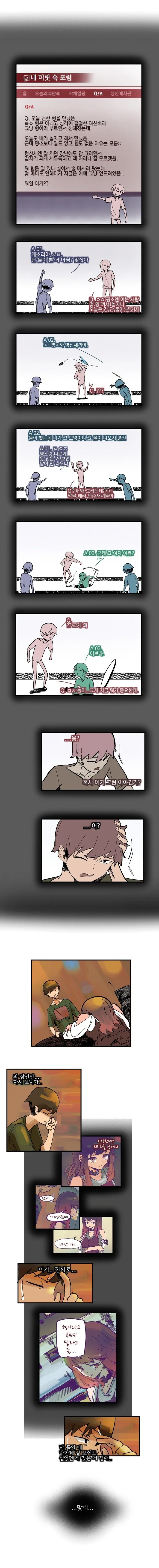 달달한 만화 들고왔음.manhwa - 이미지 4