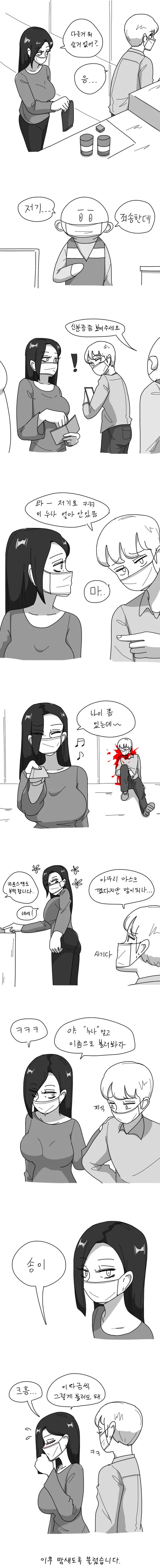 친한 누나랑 편의점 가는 만화