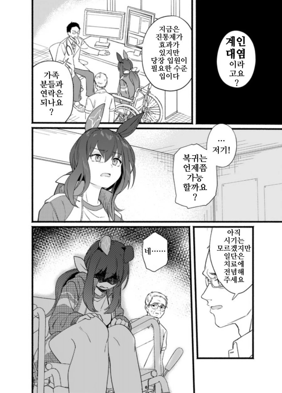 말딸/핫산)달려나가는 스텝 - 이미지 3