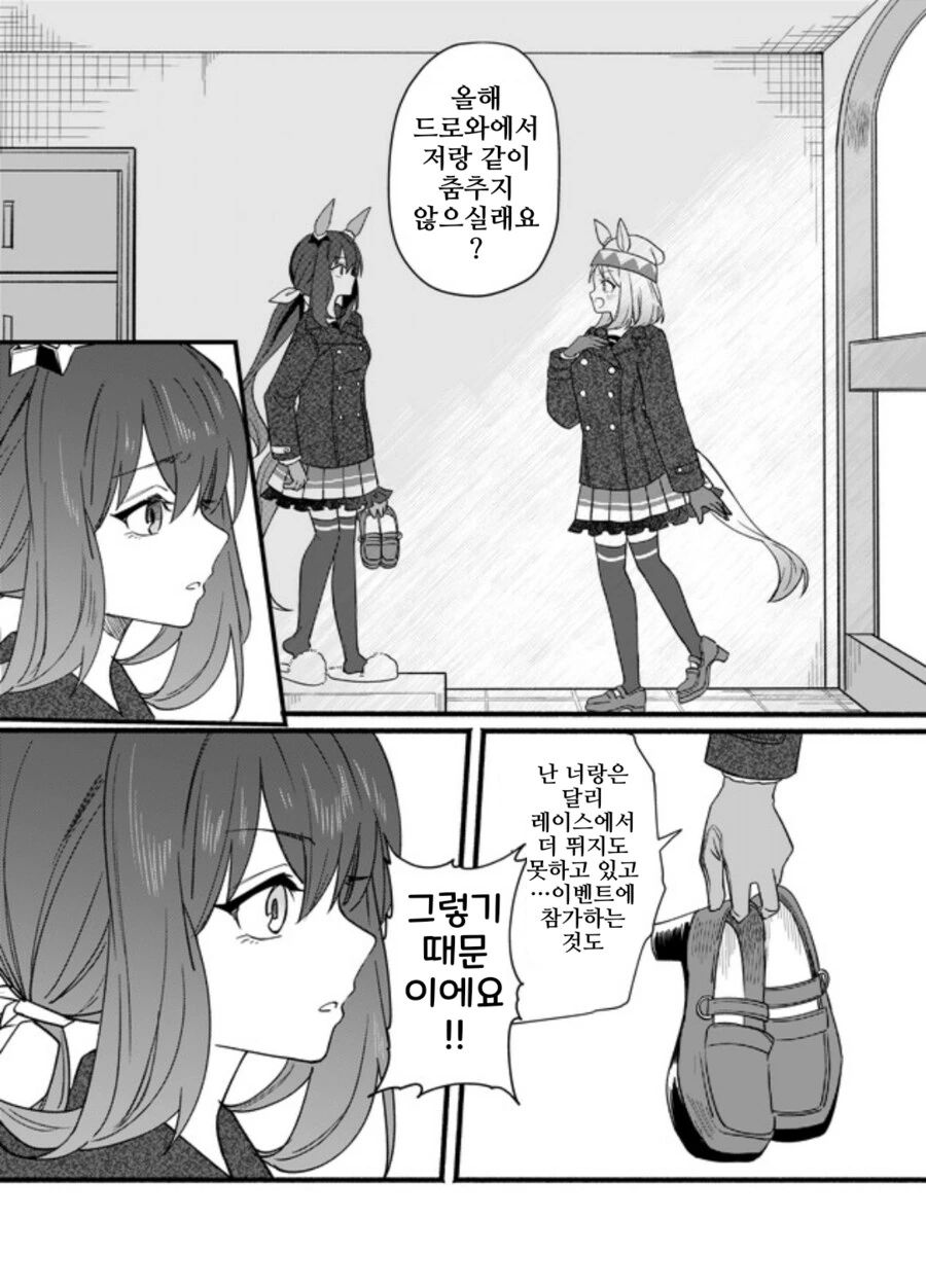 말딸/핫산)달려나가는 스텝 - 이미지 9