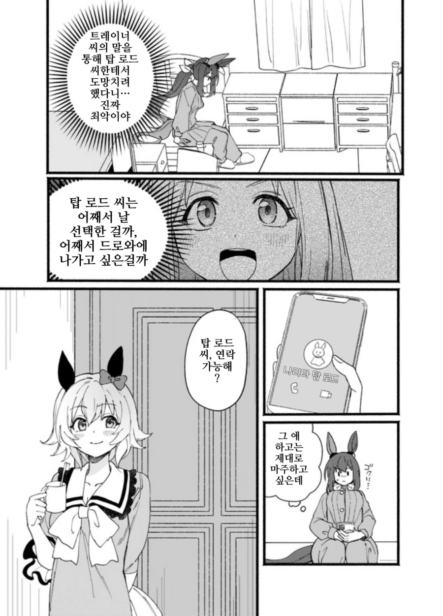 말딸/핫산)달려나가는 스텝 - 이미지 12