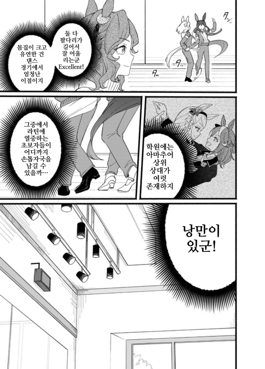 말딸/핫산)달려나가는 스텝 - 이미지 16