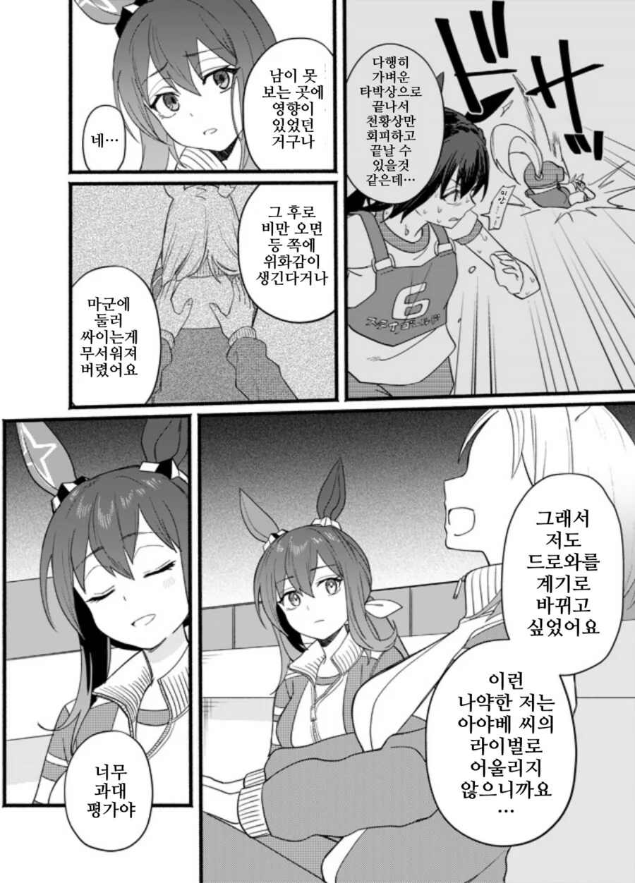 말딸/핫산)달려나가는 스텝 - 이미지 26