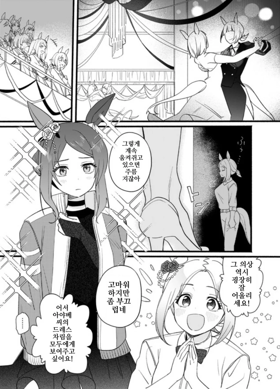 말딸/핫산)달려나가는 스텝 - 이미지 29