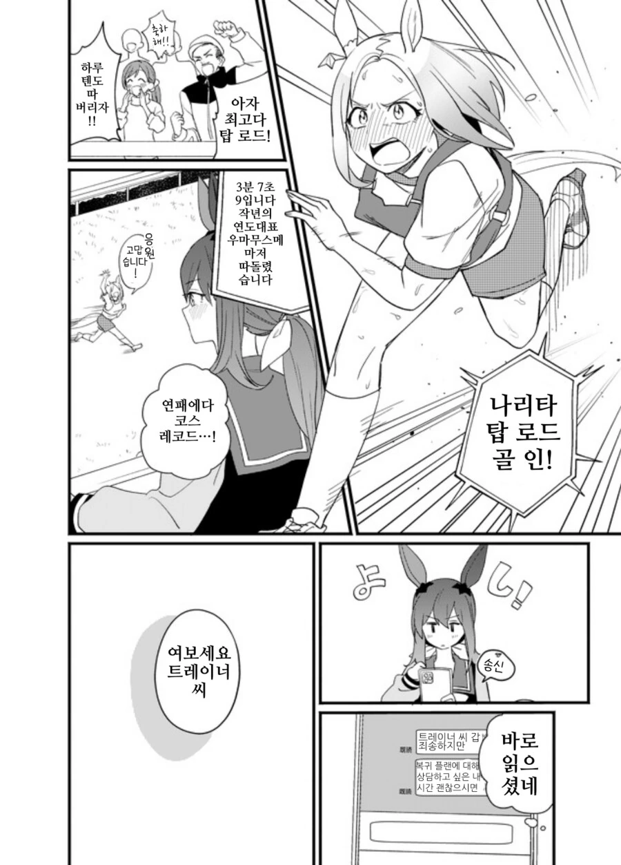 말딸/핫산)달려나가는 스텝 - 이미지 38