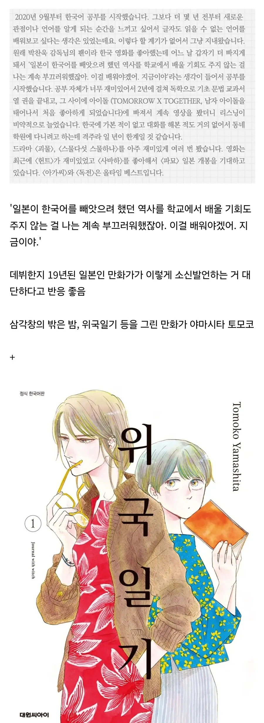 일본 만화작가가 한국어를 배우려고 한 계기.manga
