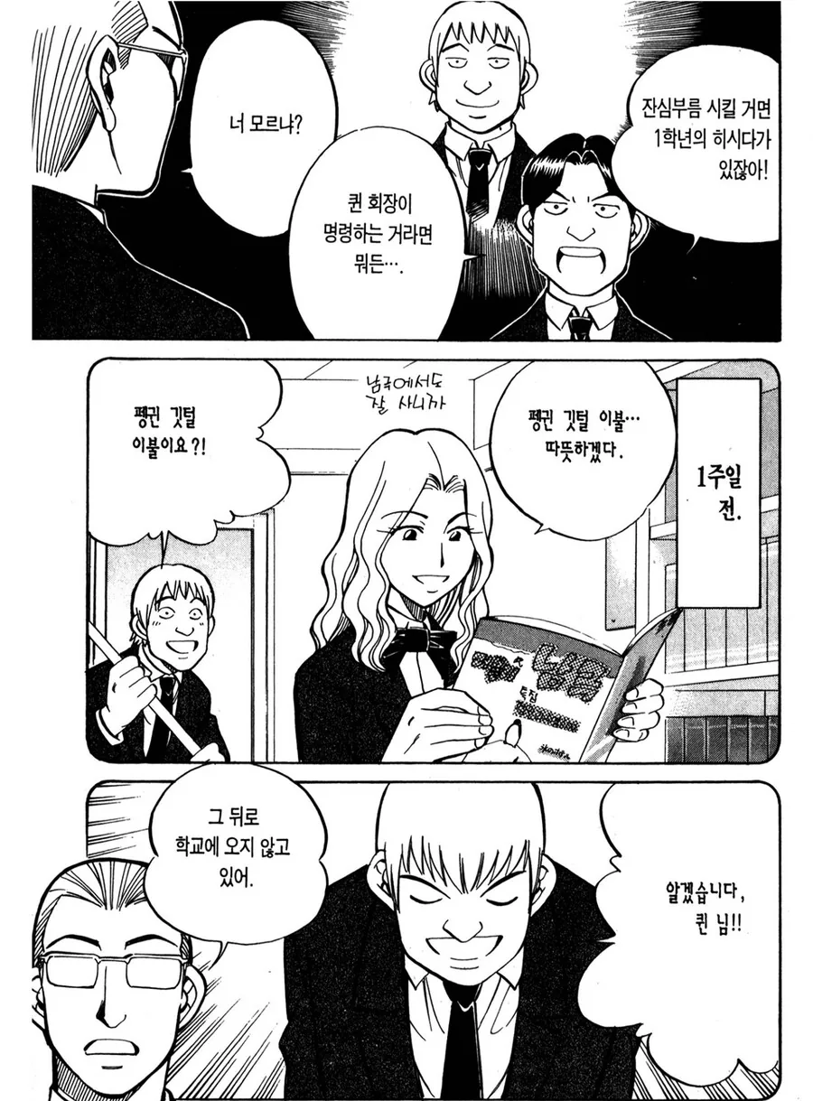 어느 추리 만화에서 가장 위험한 녀석