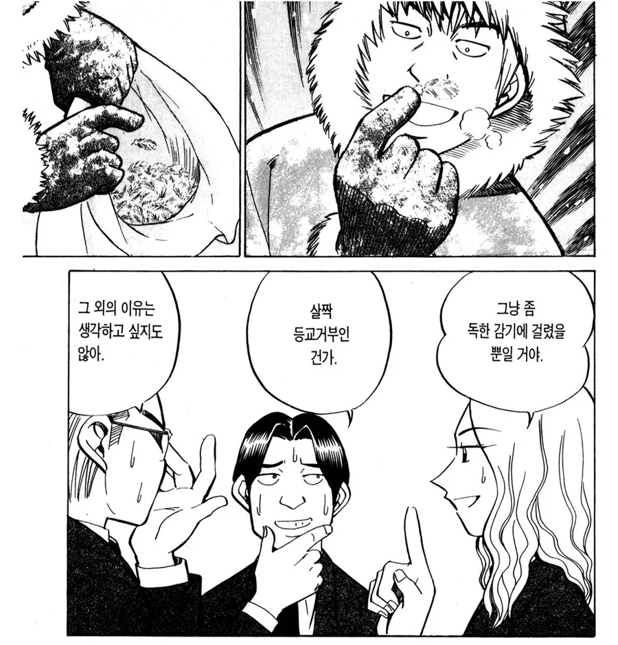 어느 추리 만화에서 가장 위험한 녀석 - 이미지 3