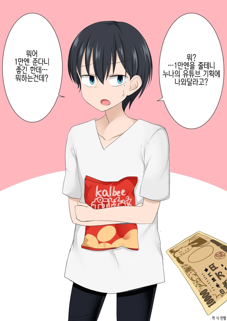 여장)누나에게 1만엔 받고 유투브 출연한 manga