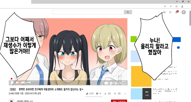 여장)누나에게 1만엔 받고 유투브 출연한 manga - 이미지 3