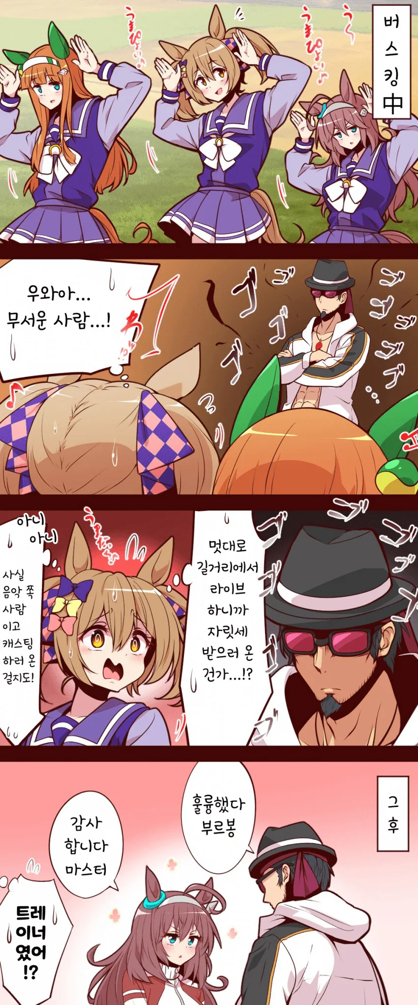 [말딸] 도주시스와 쿠로누마 트레이너.manhwa