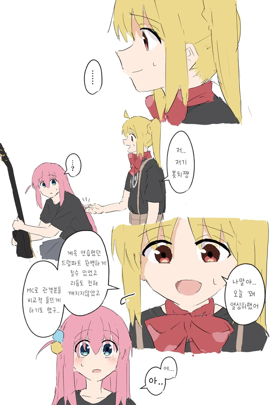 봇치더락)쓰담쓰담 타임.manhwa - 이미지 4