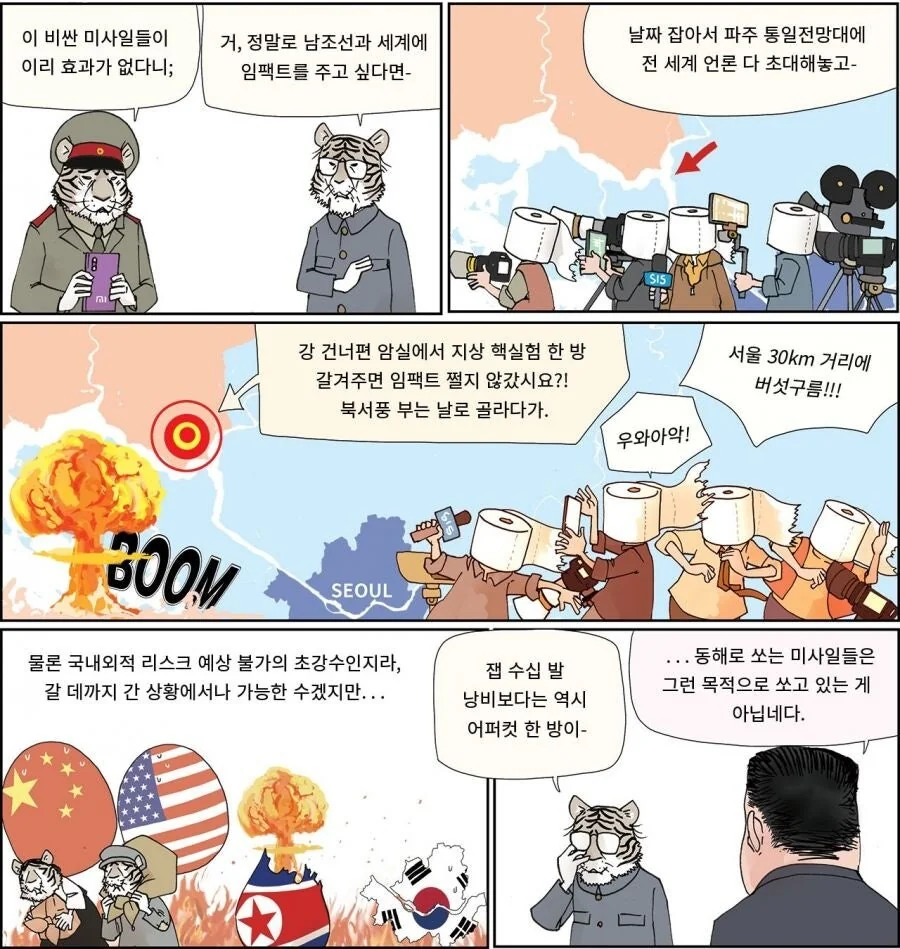 정신 붕괴 올 것 같은 북괴 만화