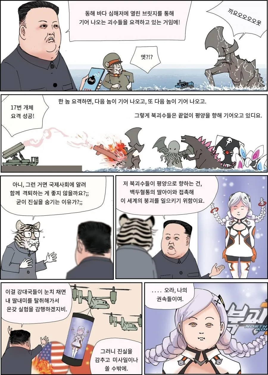정신 붕괴 올 것 같은 북괴 만화 - 이미지 2