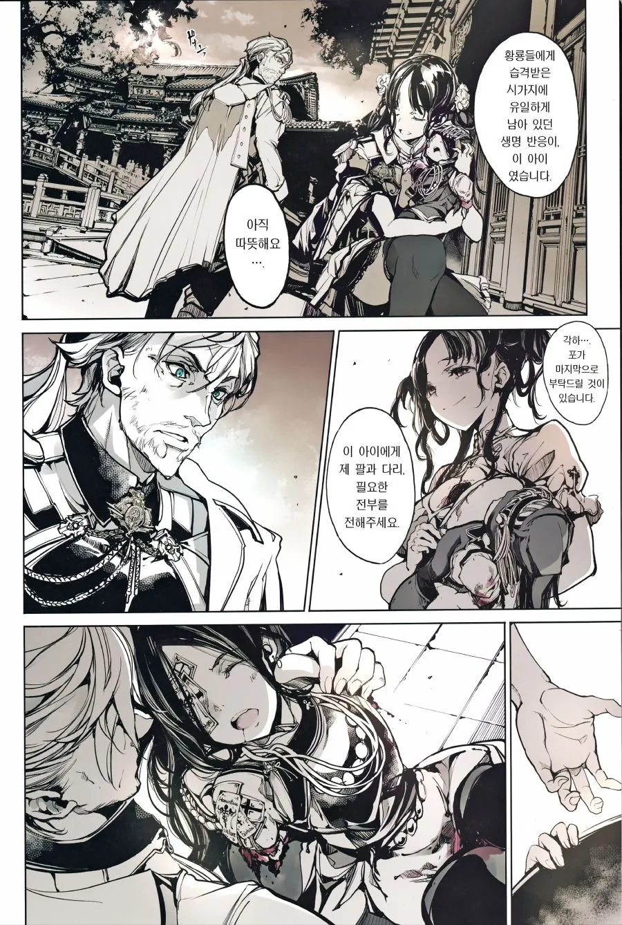 주인을 사랑했던 인형.manhwa - 이미지 3