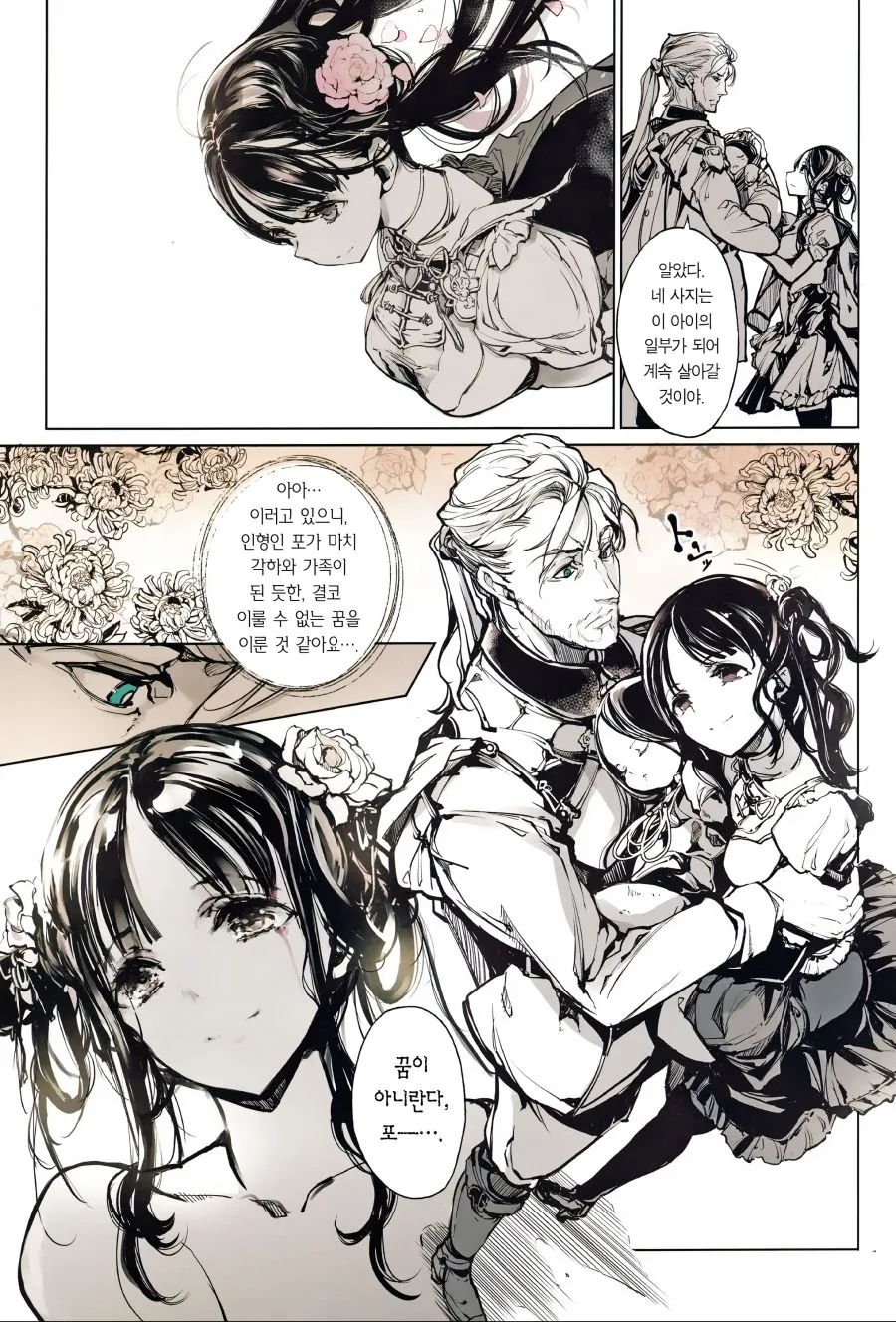 주인을 사랑했던 인형.manhwa - 이미지 4