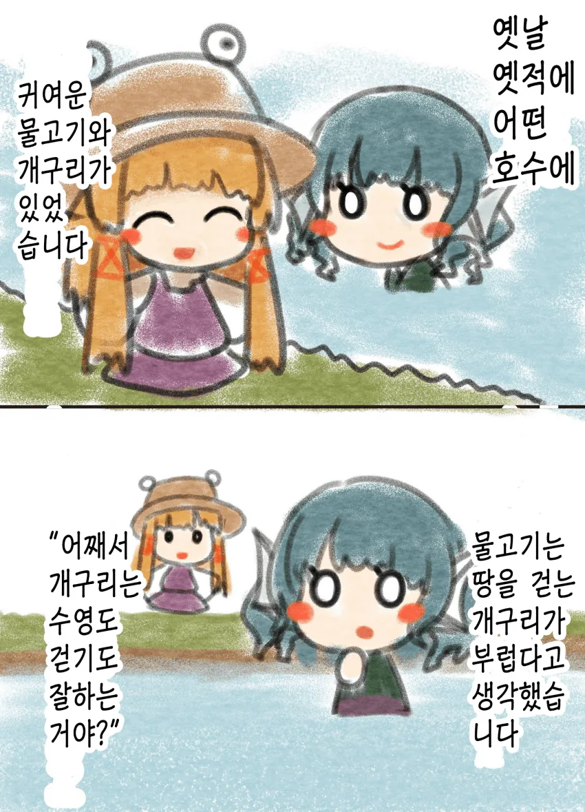 동방) 물고기와 개구리.manga