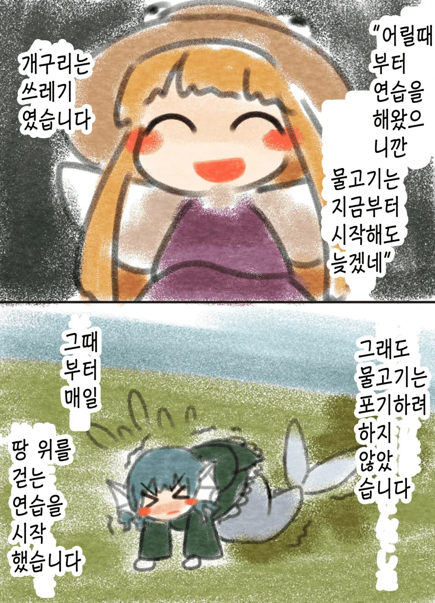 동방) 물고기와 개구리.manga - 이미지 2
