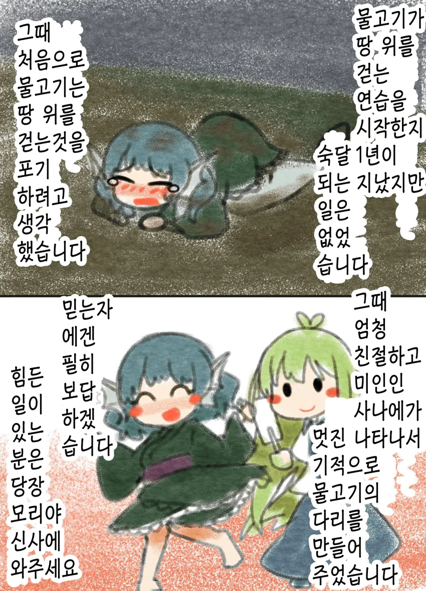 동방) 물고기와 개구리.manga - 이미지 3