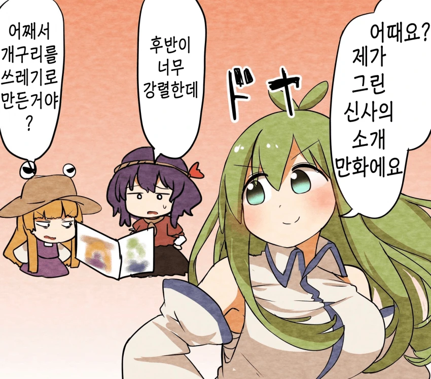 동방) 물고기와 개구리.manga - 이미지 4