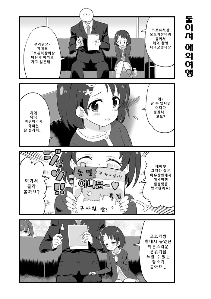 @) 치에와 둘이서 해외여행.manga