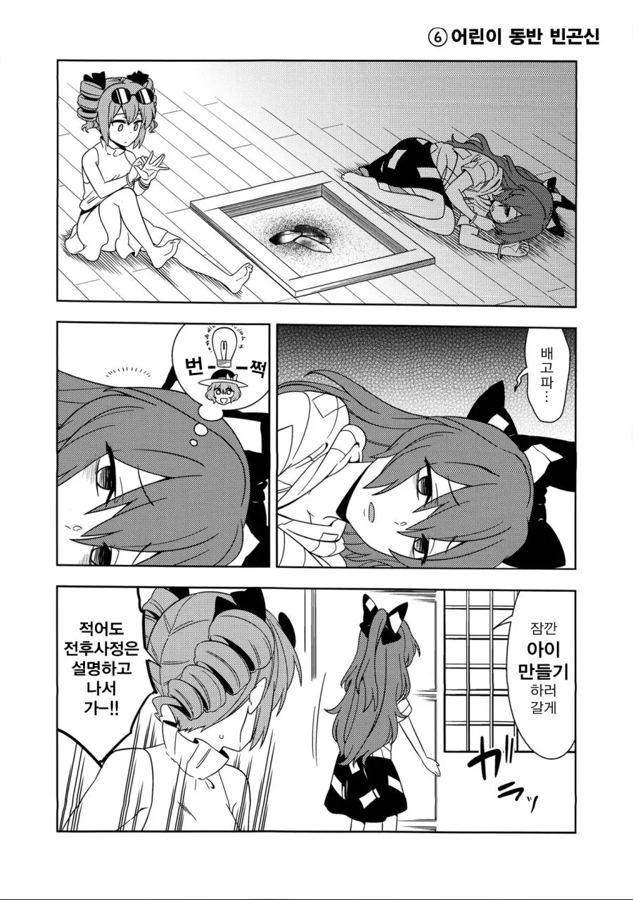 동방) 아이만들기 하러 가는 만화.manga