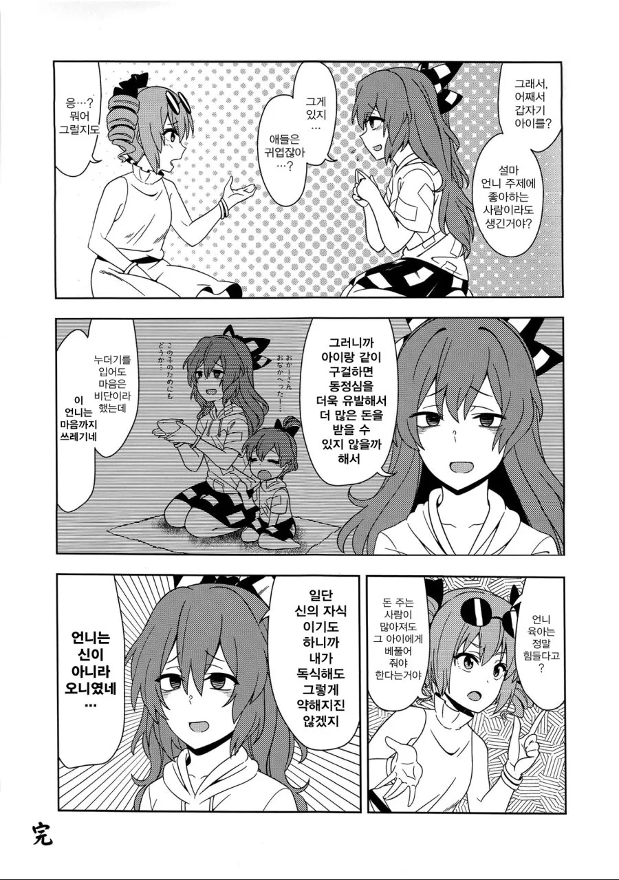 동방) 아이만들기 하러 가는 만화.manga - 이미지 2