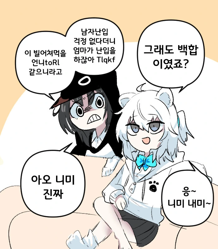 백합에 난입하는게 싫은.manwha.