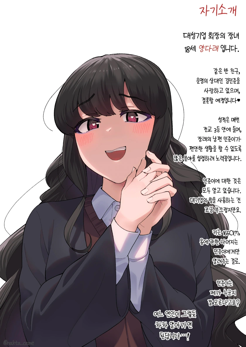 집착쩌는 부잣집 얀데레.Manhwa