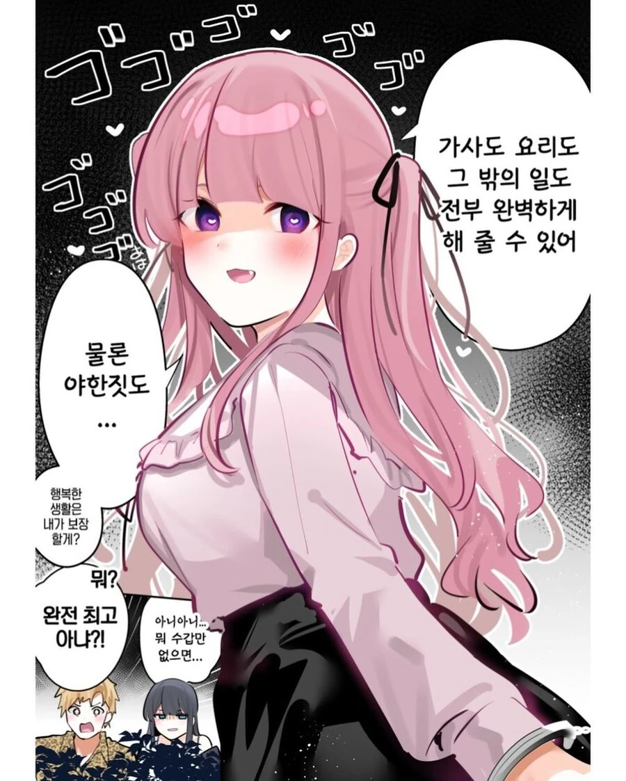 최고의 결혼을 하는 남자.manhwa - 이미지 3