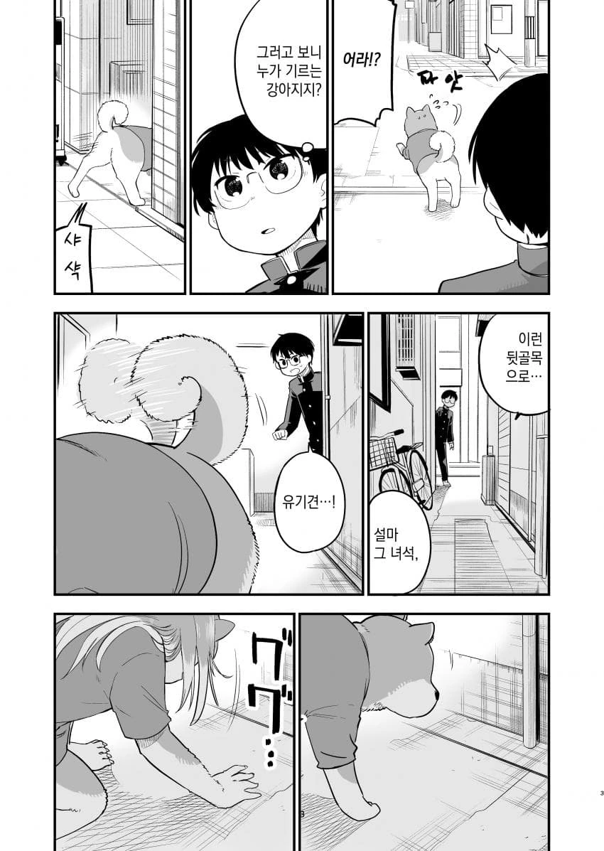 존나 ㄱ같은 소꿉친구.manga - 이미지 3