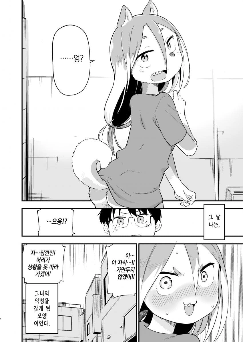 존나 ㄱ같은 소꿉친구.manga - 이미지 4