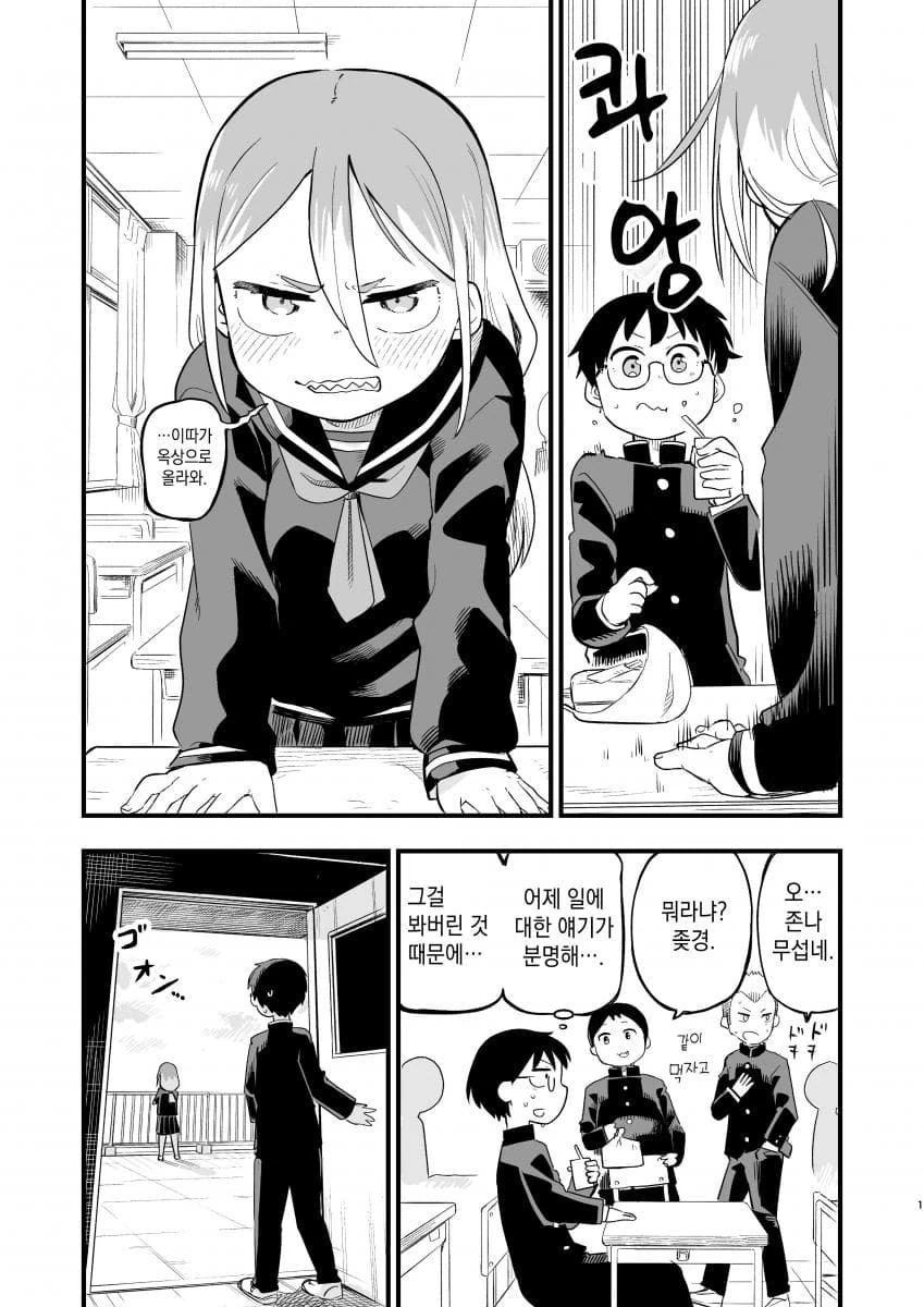 존나 ㄱ같은 소꿉친구.manga - 이미지 5