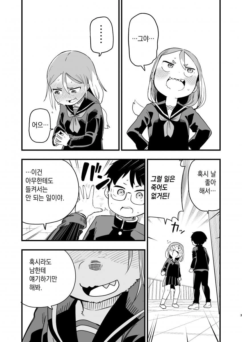 존나 ㄱ같은 소꿉친구.manga - 이미지 7