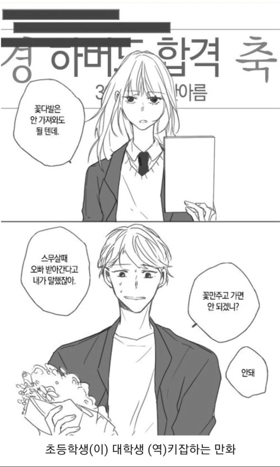 초등학생 키잡하는 만화 - 이미지 3