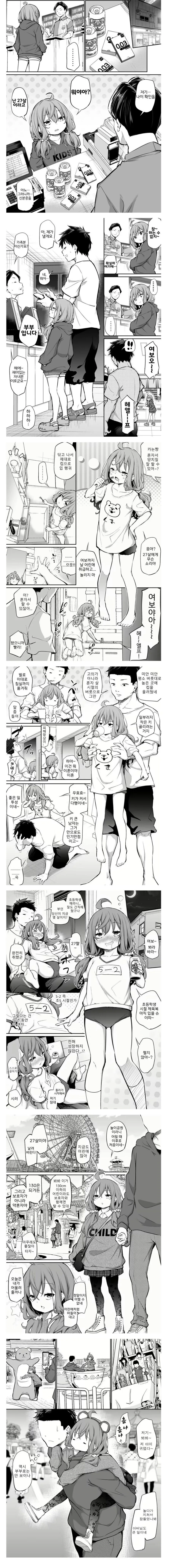 키 130cm 아내와 남편.manhwa