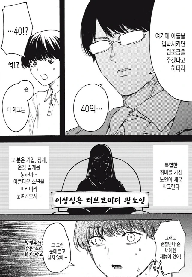 [새크리파이스]무능한 아버지 - 이미지 2