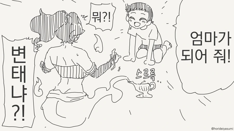 엄마가 되어달라는 소원을 빈 manga