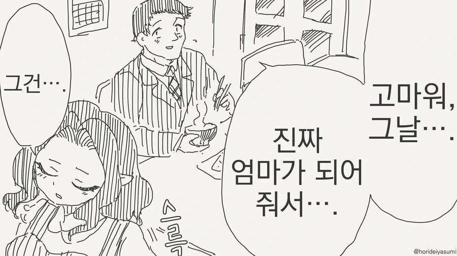 엄마가 되어달라는 소원을 빈 manga - 이미지 3