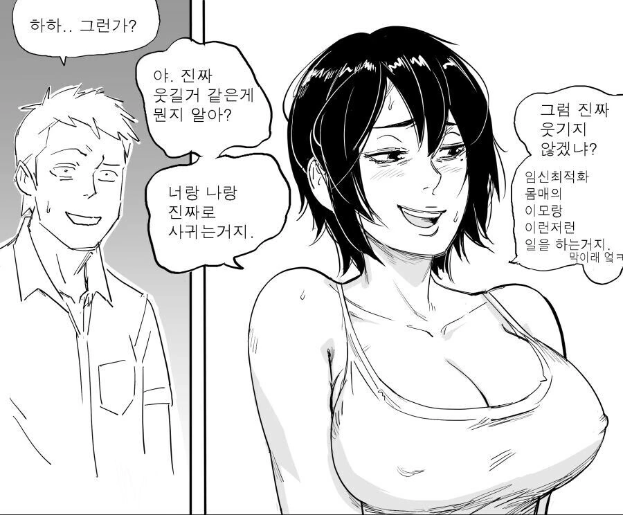 갑자기 망상 급발진하는 이모 만화.manhwa - 이미지 2