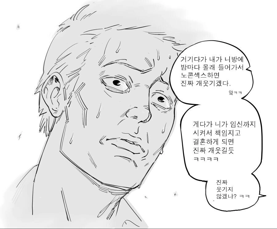 갑자기 망상 급발진하는 이모 만화.manhwa - 이미지 3