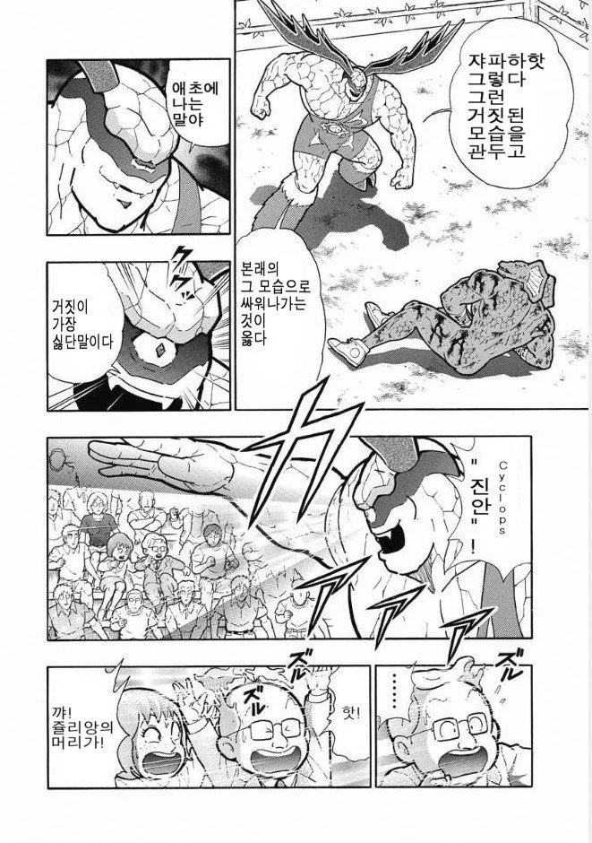 난 거짓이 가장 싫단말이다!.manga