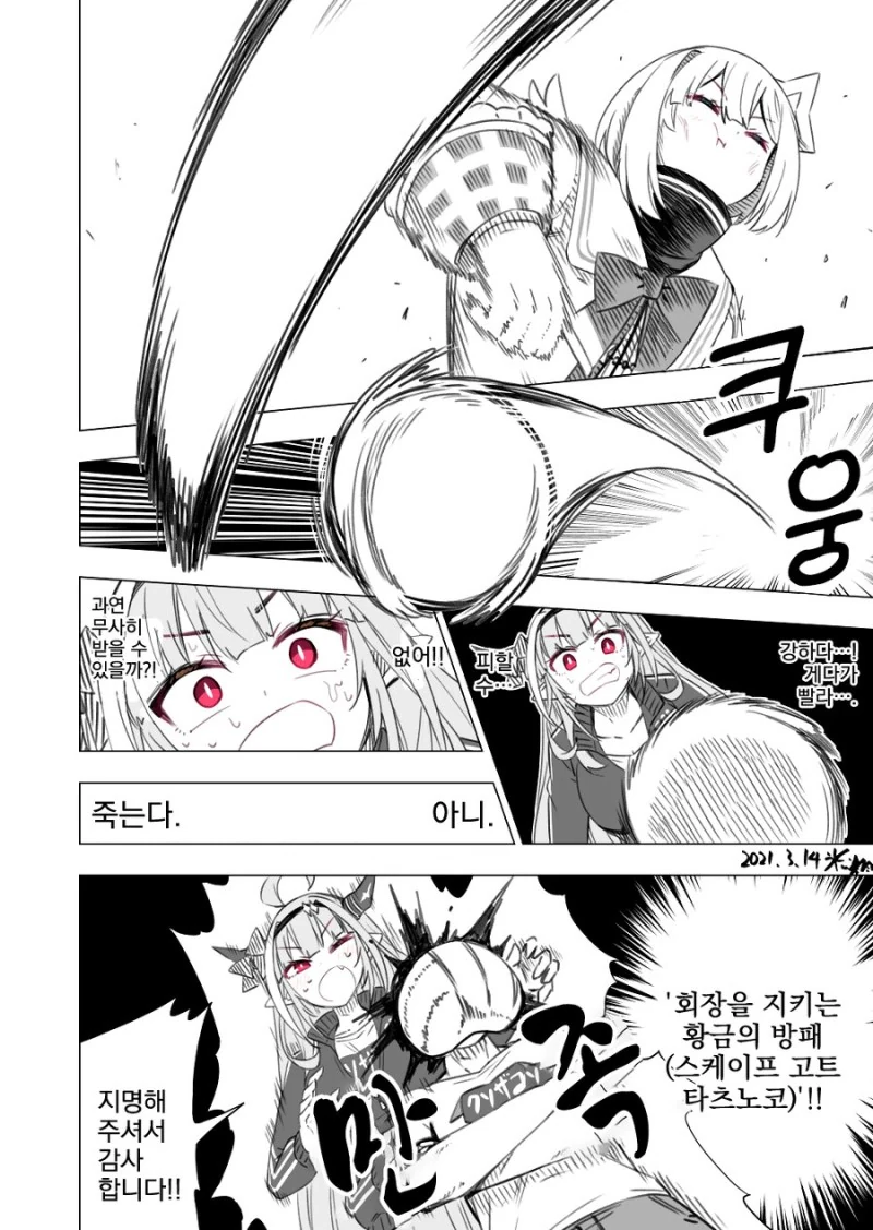 버튜버) 카나타가 피구하는 만화 - 이미지 2