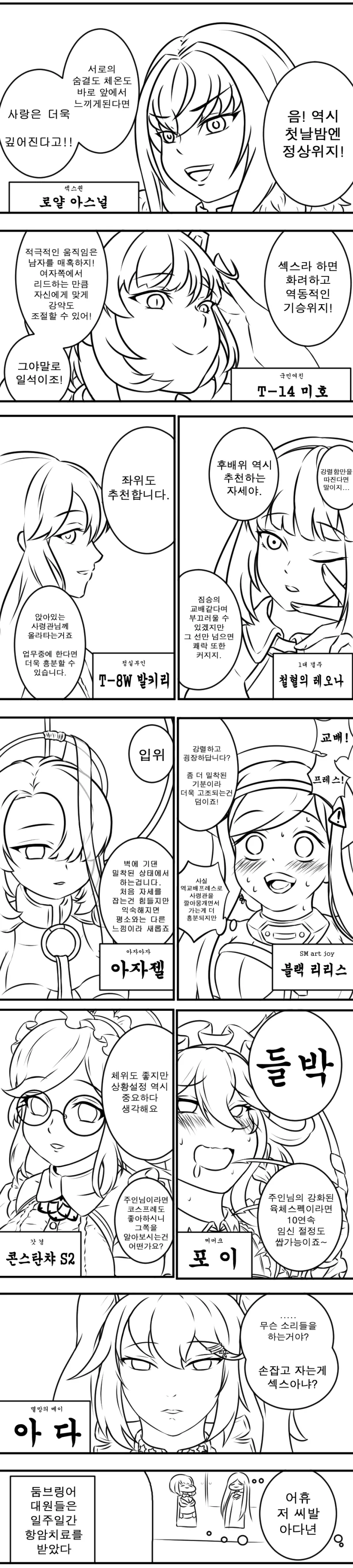 체위 토론하는 만화