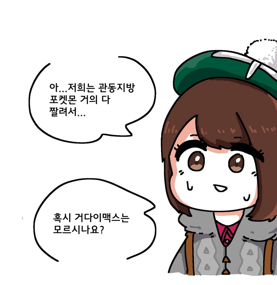포켓몬 세계를 안내해주는 오박사.manhwa - 이미지 6