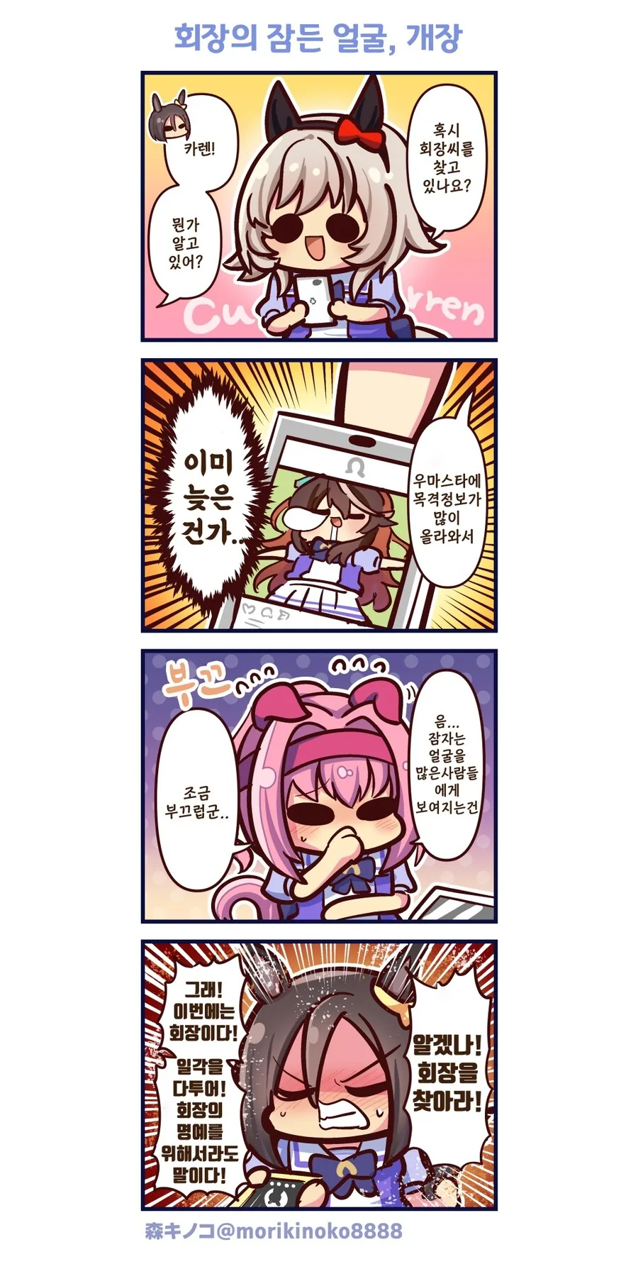 말딸)(핫산) 하루우라라와 바뀌어버린거야! 1~13화.manhwa - 이미지 6