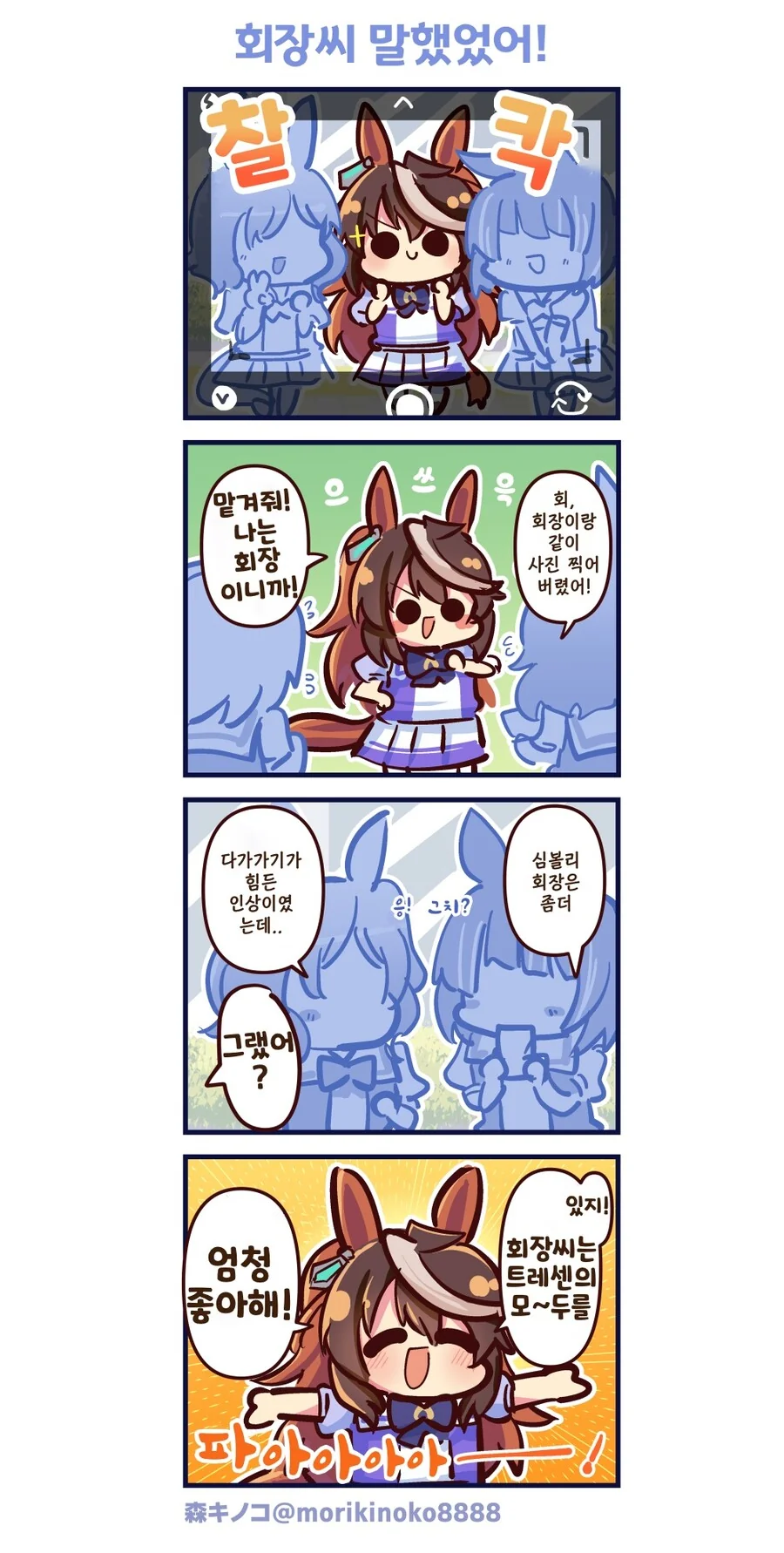 말딸)(핫산) 하루우라라와 바뀌어버린거야! 1~13화.manhwa - 이미지 7