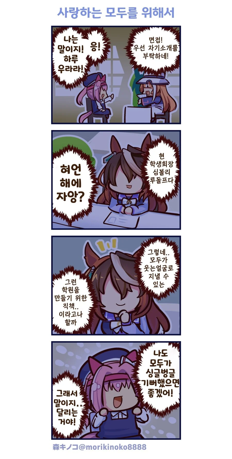 말딸)(핫산) 하루우라라와 바뀌어버린거야! 1~13화.manhwa - 이미지 8